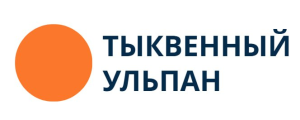 Тыквенный ульпан